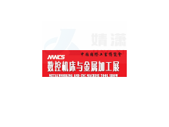 2021年中国工博会数控机床展·MWCS