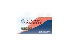 2021上海国际绳缆工业展览会