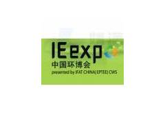 IE iexpo 2014 国际大气污染治理与空气净化展览会